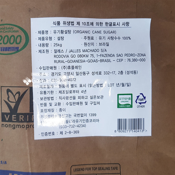 고이아사유기농설탕25kg 황설탕 브라질