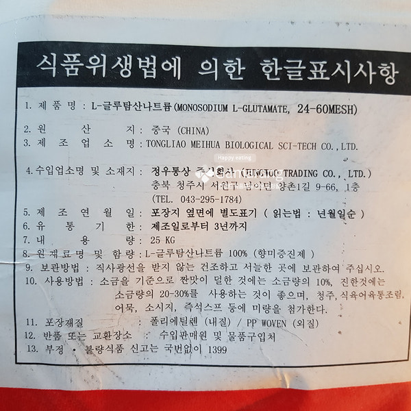 수입미원미풍 MSG RC 25kg 24-60메쉬 글루타민산나트륨 메이화 중국산
