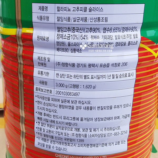 찬아름 고추피클3kgX6 ,청향식품, 할라피뇨,대용량 업소용