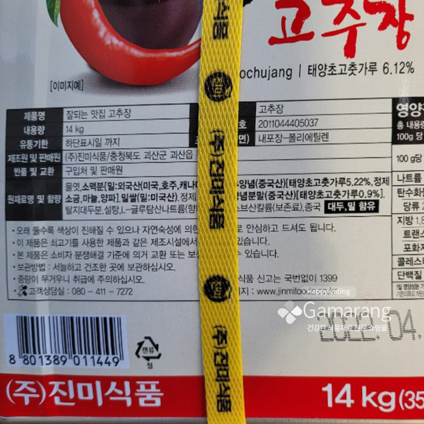 진미 잘되는 맛집 고추장 14kg 진미식품 대용량 식자재 유통기한 24년 3월 28일