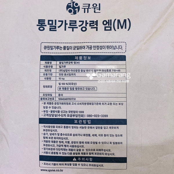 삼양사 ,큐원 ,통밀가루 ,강력 엠(M) 10kg