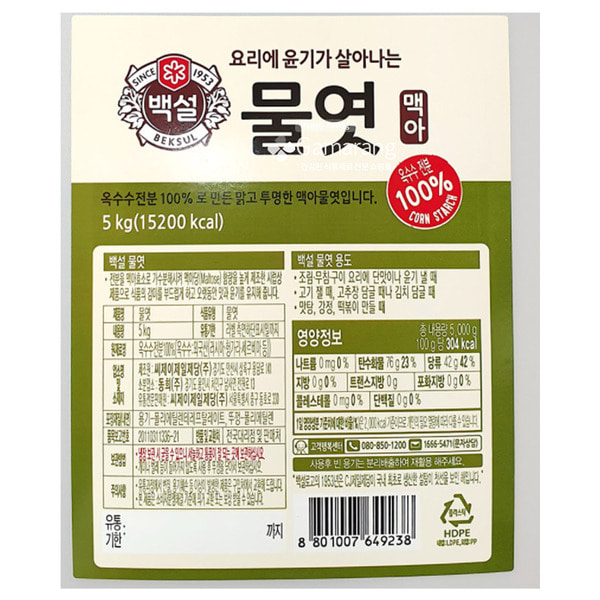 CJ 제일제당, 백설 ,맥아물엿10kg 2개입,맥아물엿