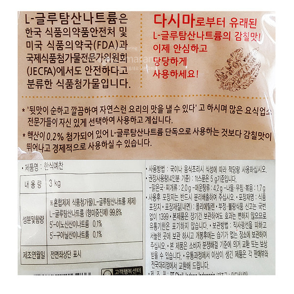 CJ 제일제당,백설, 발효조미료, 한식예찬 3kg 4개입,한식예찬