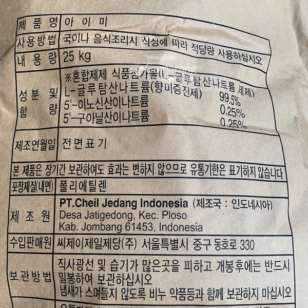 CJ 제일제당,백설,아이미25kg,대용량 업소용,백설아이미,조미료