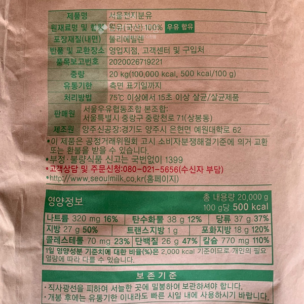 서울우유 전지분유20kg, 대용량