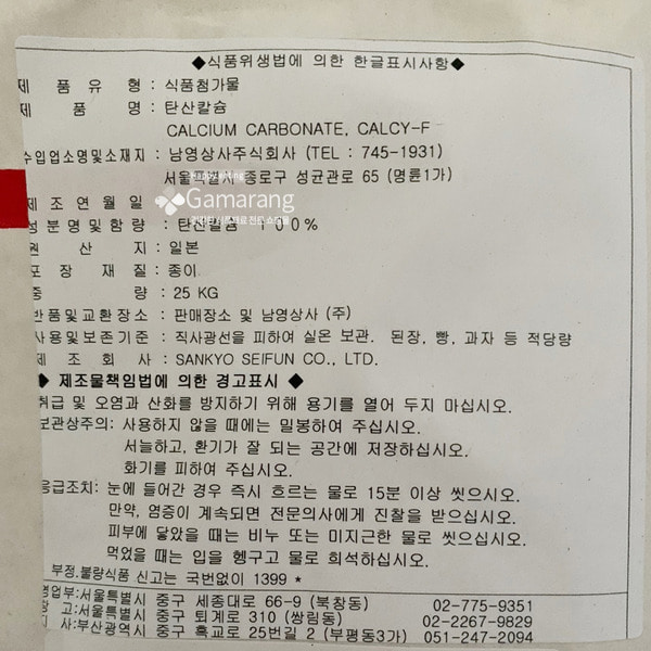탄산칼슘25kg 일본, 식품첨가물