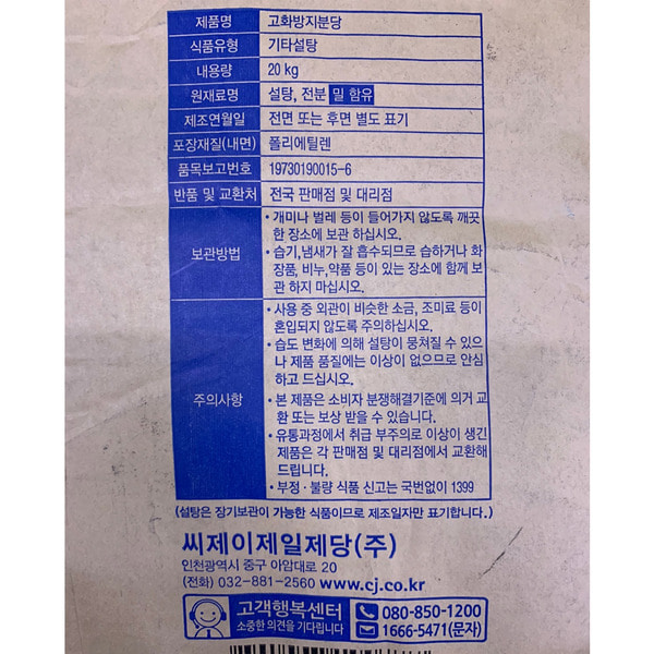 CJ 고화방지분당20kg,슈가파우더,업소용대용량,분당