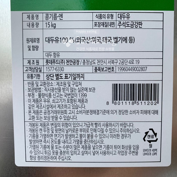 롯데푸드, 콩기름-엔 15kg, N-GMO, 대두유, 콩기름N ,대용량