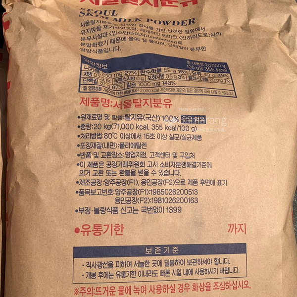 서울우유. 탈지분유 20kg,대용량