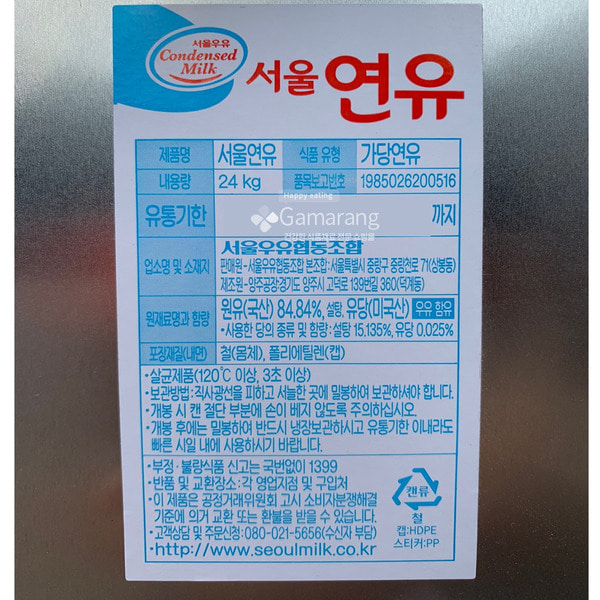 서울우유 ,연유 ,24kg ,상온, 농축우유, 시럽, 빙수, 디저트
