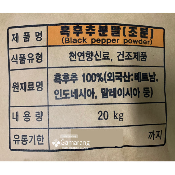 오뚜기 ,흑후추분말 20kg ,Black Pepper Powder,조분
