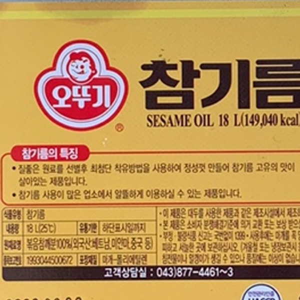 오뚜기 참기름 18L 볶음참깨분 100% Sesame Oil