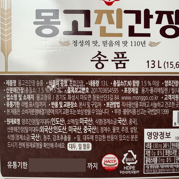 부천 몽고송품간장 ,13L ,몽고진간장, 송품