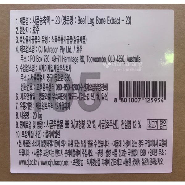 CJ제일제당 ,사골엑기스 NC-23 20kg 사골농축액, 호주산, 연두라벨