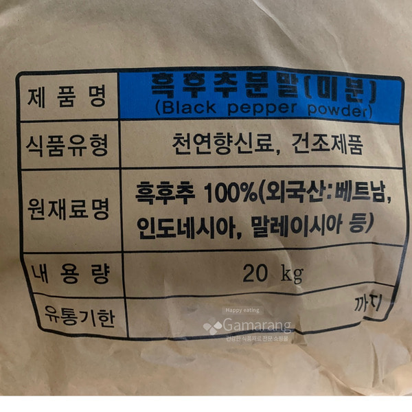 오뚜기제유, 흑후추분말, 미분 20kg, #50 Black Pepper Powder