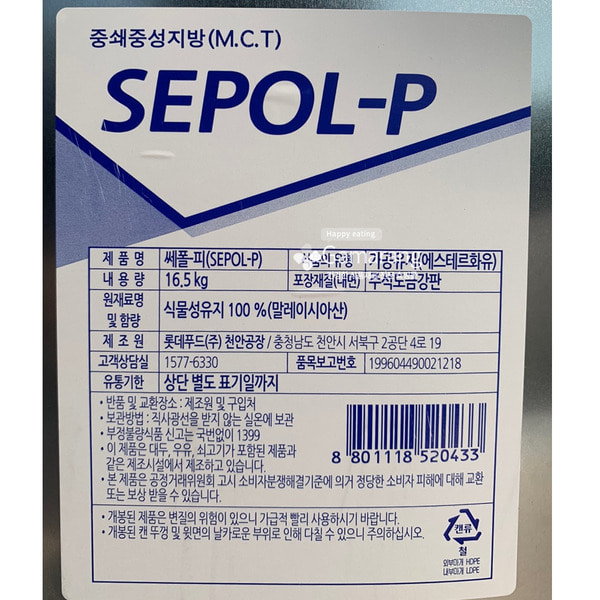 롯데푸드 ,쎄폴-피 16.5kg SEPOL-P ,중쇄중성지방, 세폴피 ,쎄폴피