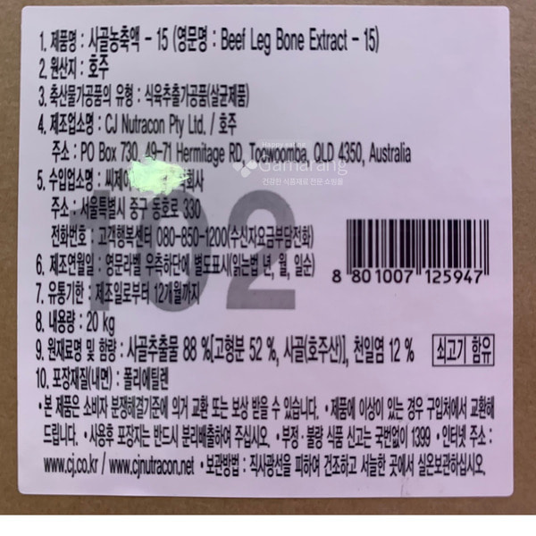 CJ제일제당, 사골엑기스 NC-15 20kg ,사골농축액, 호주산 ,핑크라벨