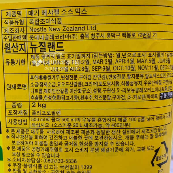 매기 베샤멜 소스 믹스2kg