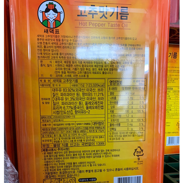 고추맛기름,고추맛기름15L,새댁표고추맛기름,향미유,고추맛향미유,대용량