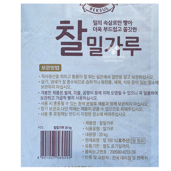 CJ 제일제당, 백설 찰밀가루 20kg, 수제비, 칼국수, 부침 만두
