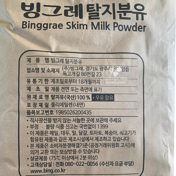 빙그레, 탈지분유 20kg, 대용량, 국산탈지유100%, Skim Milk Powder