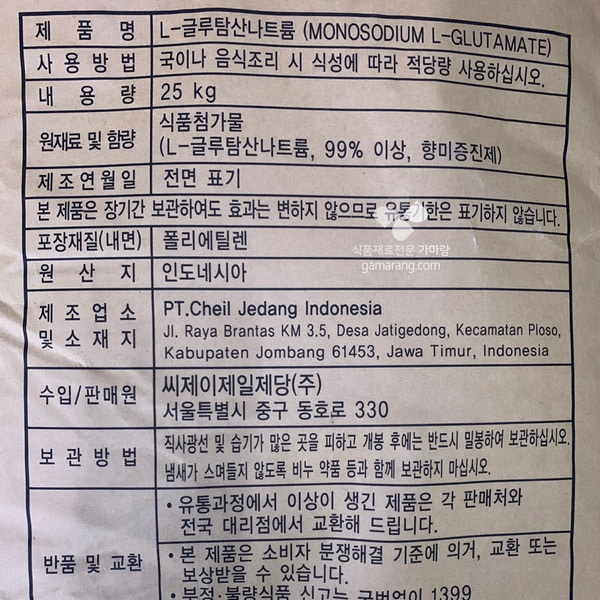 CJ 제일제당 발효조미료 미풍SC 25kg 45-100메쉬 미원 조미료 MSG