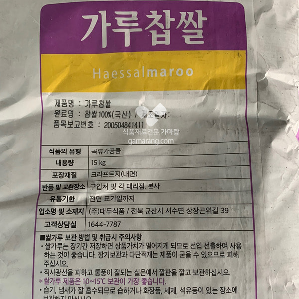 햇쌀마루 가루찹쌀 15kg 대두식품 국산찹쌀100%