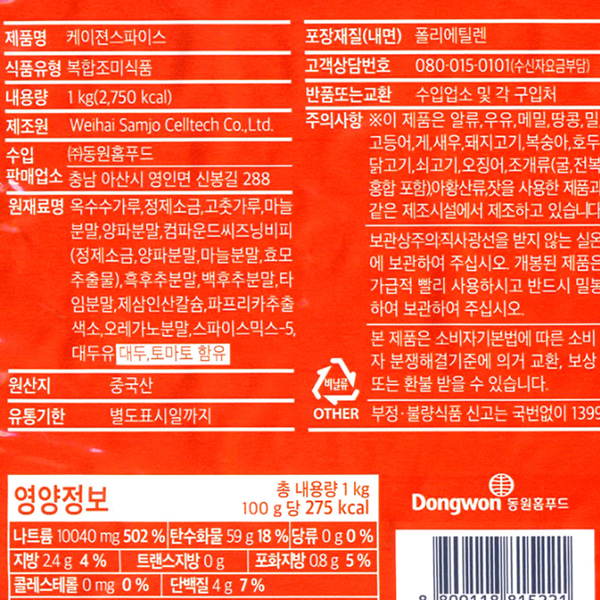 동원홈푸드 비셰프 케이젼스파이스 1kg 10개입 케이준스파이스 치킨 씨즈닝 유통기한 24년 7월 4일