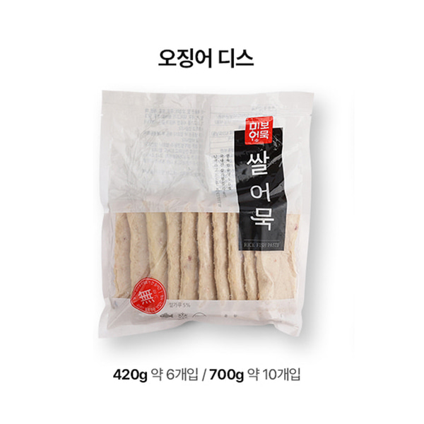부산어묵 ,오징어 쌀어묵 700g ,쫄깃한 오징어가 씹히는 맛이 일품 (고급연육90%)