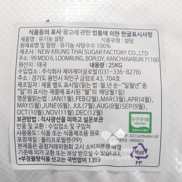 태국산 유기농 백설탕 25kg 유기농설탕