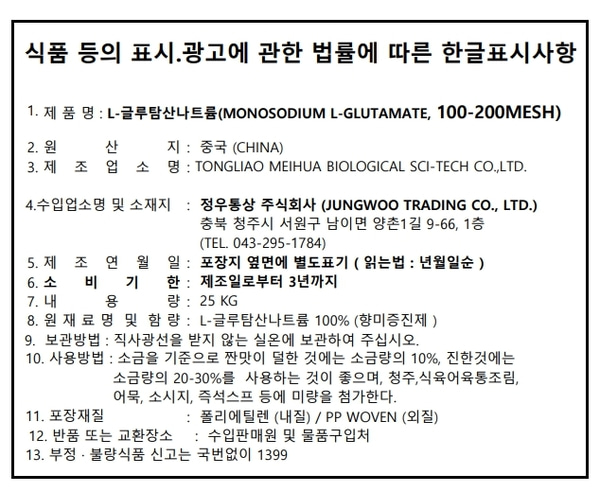 수입미원미풍 MSG PD 25kg 100-200메쉬 글루타민산나트륨 메이화 중국산