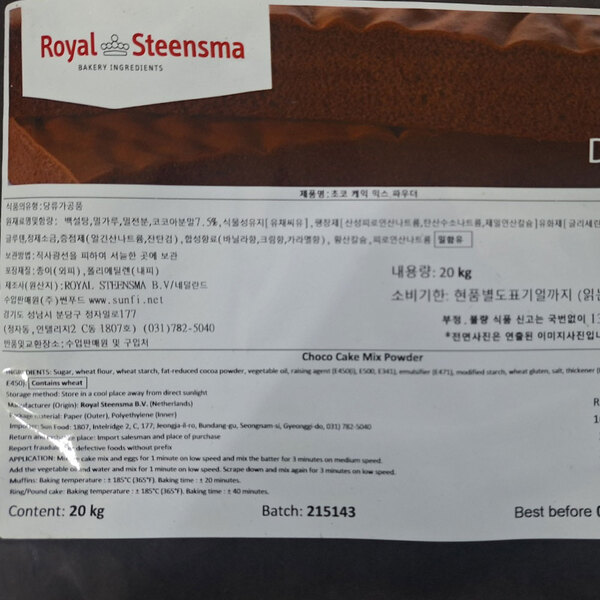 로얄 스틴스마 , 초코케익 믹스 파우더 20kg ,당류가공품